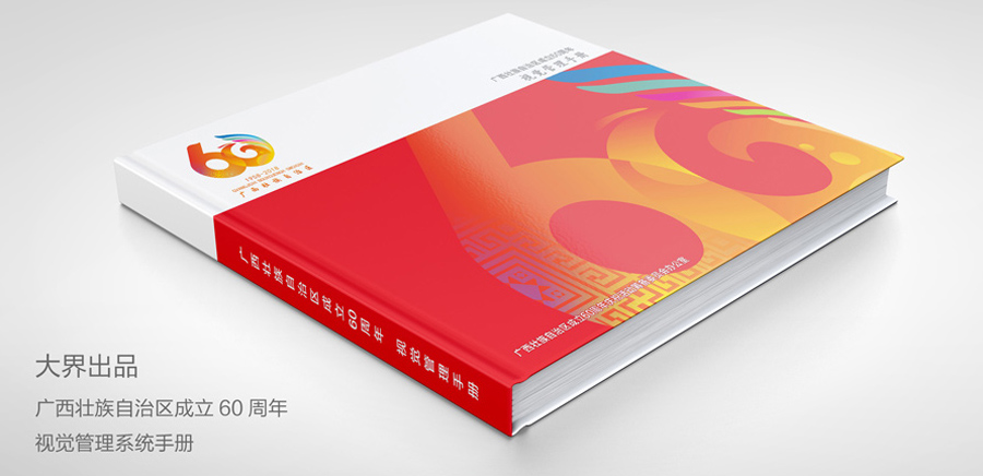 （合作）廣西60大慶視覺識別管理系統(tǒng)（VI系統(tǒng)）設(shè)計
