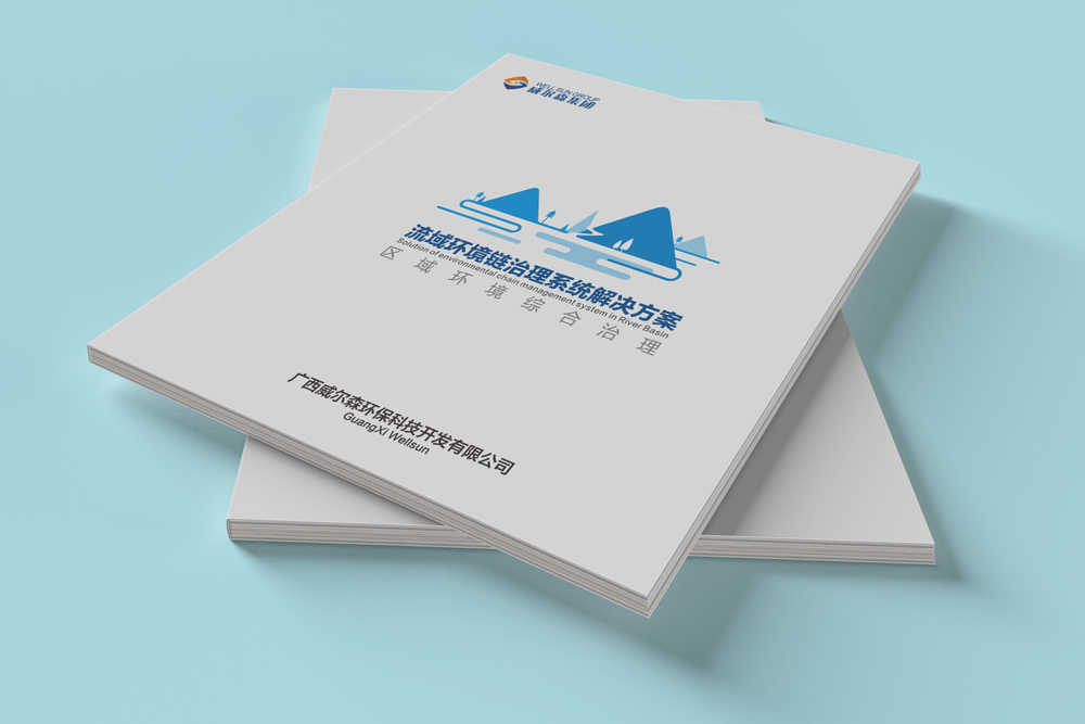 威爾森集團(tuán)品牌畫冊(cè)