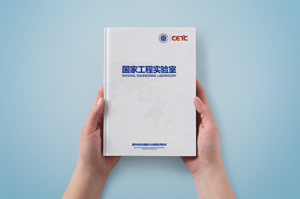 國(guó)家工程實(shí)驗(yàn)室畫冊(cè)設(shè)計(jì)