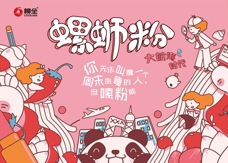 柳全螺絲粉線上款手繪詳情頁