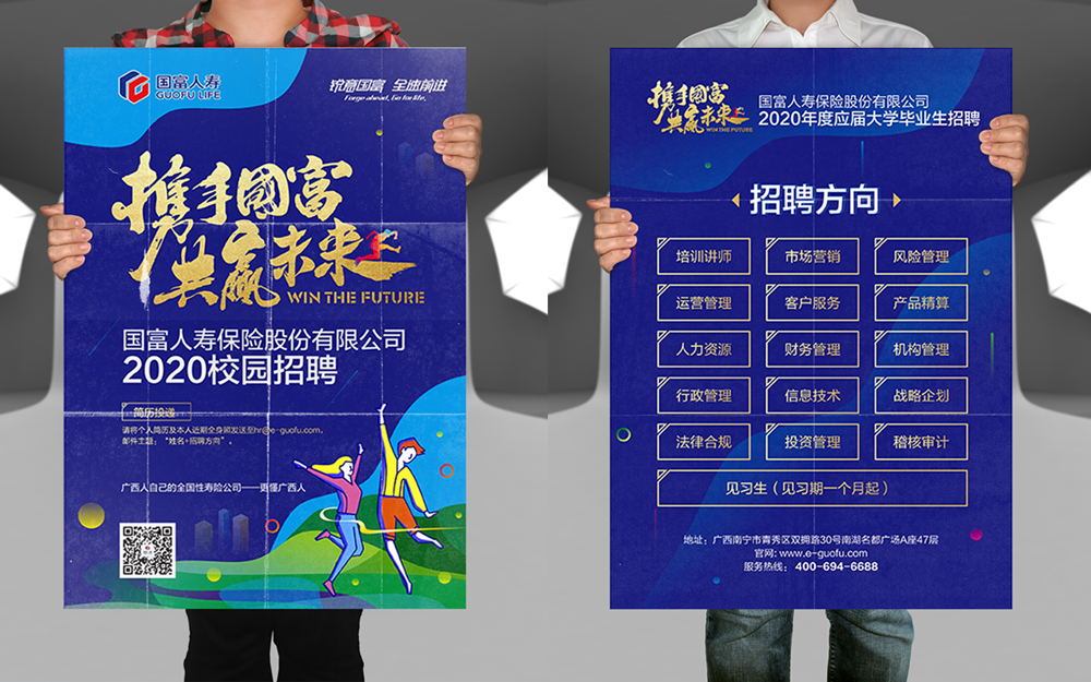 中國(guó)國(guó)富人壽集團(tuán)新年物料設(shè)計(jì)