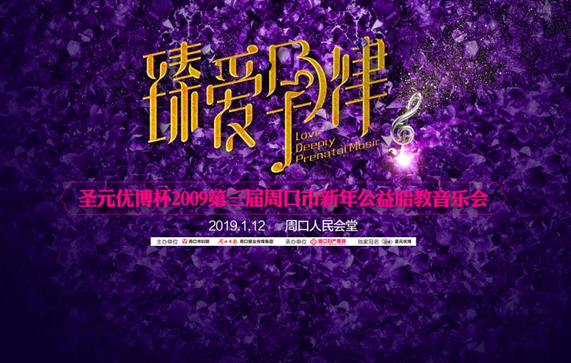 活動(dòng)物料設(shè)計(jì)——胎教音樂(lè)會(huì)